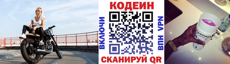 Кодеиновый сироп Lean напиток Lean (лин) Калтан