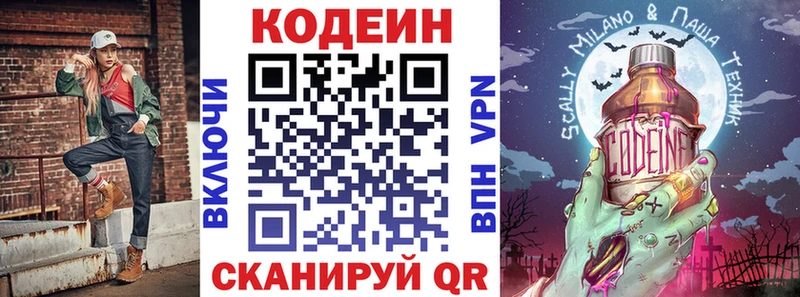 Кодеиновый сироп Lean Purple Drank  наркошоп  Калтан 